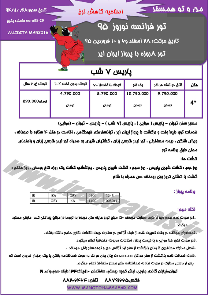 تور اروپا-سري دوم / نوروز 95 تور اروپا-سري دوم / نوروز 95
