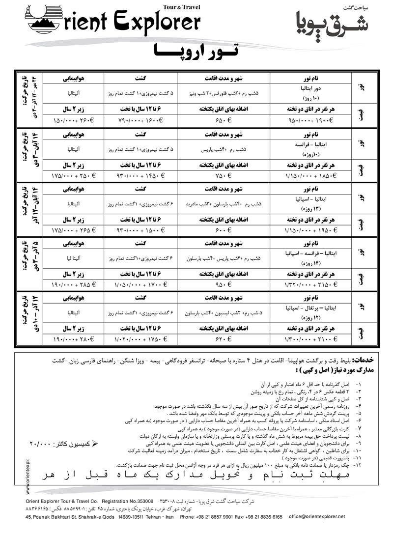 تور اروپا