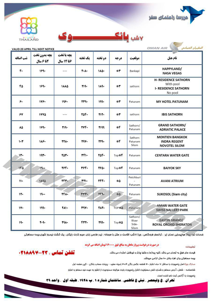 تور تايلند / بانکوک - پاتايا 