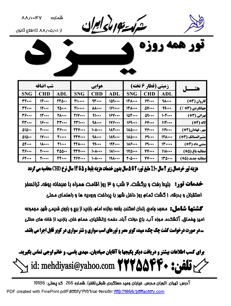 تور اصفهان و يزد