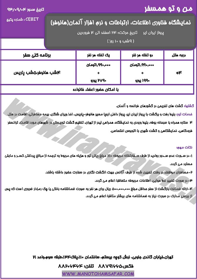 سري تورهاي نمايشگاهي سري تورهاي نمايشگاهي