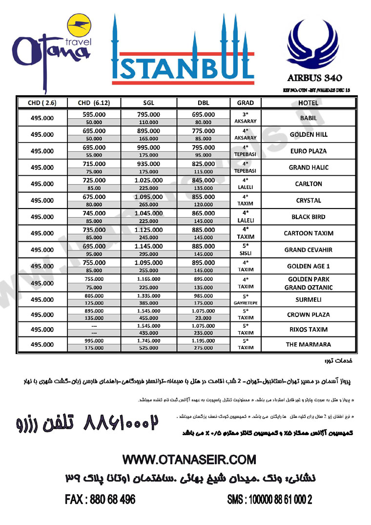 تور هاي ترکيه/ پاييز 92