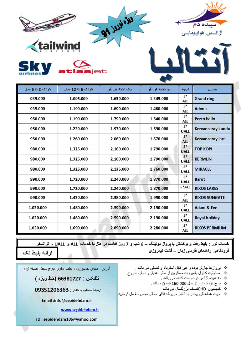 تورهاي نوروزي ترکيه