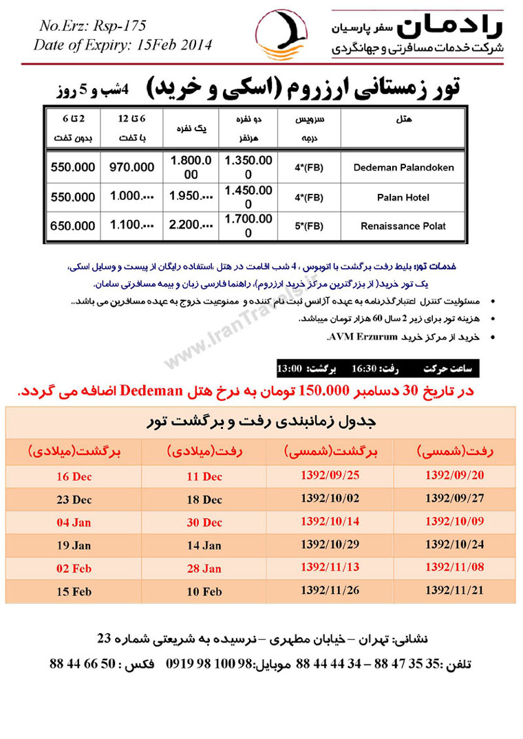 تورازروم ويژه اسکي  / زمستان 92