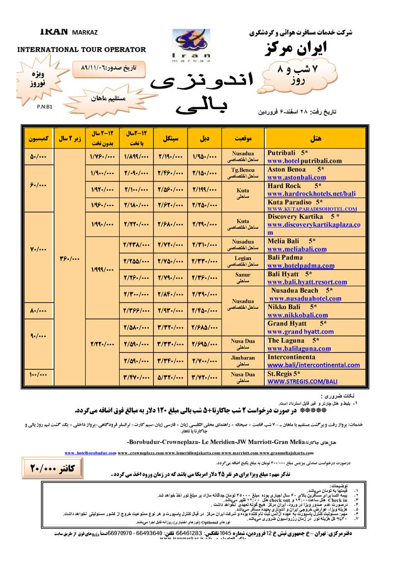 پکيج تورهاي ويژه نوروز 90