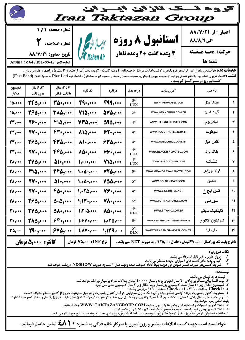 استانبول 5 و 8 روزه