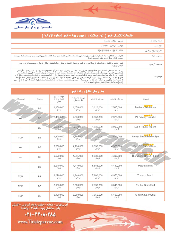 تور تايلند / دي 95