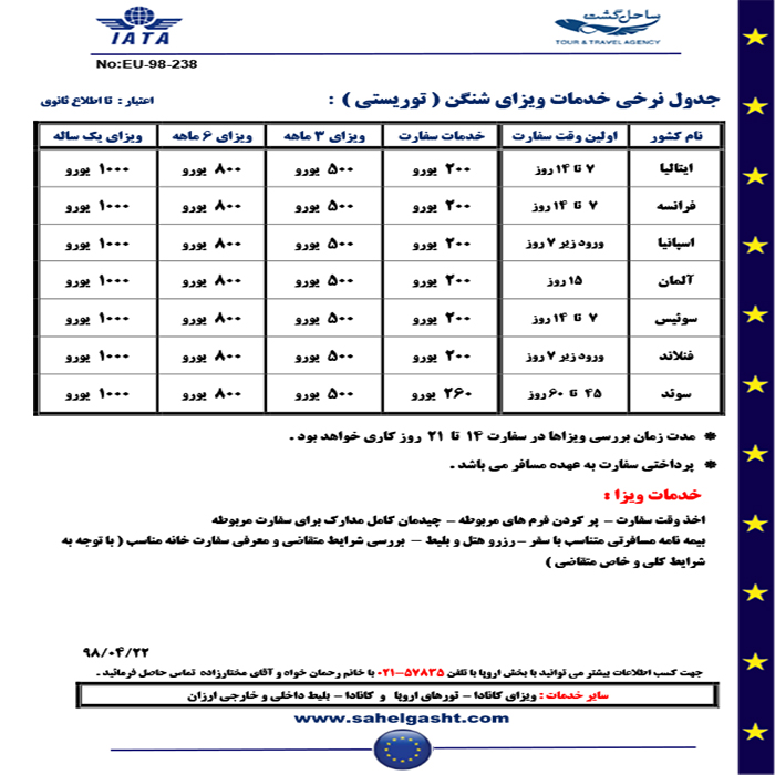 خدمات وقت سفارت/تابستان98