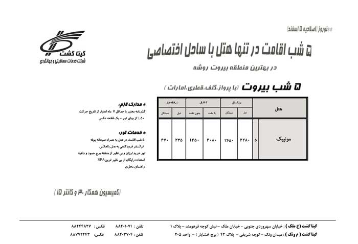 تور نوروزي بيروت