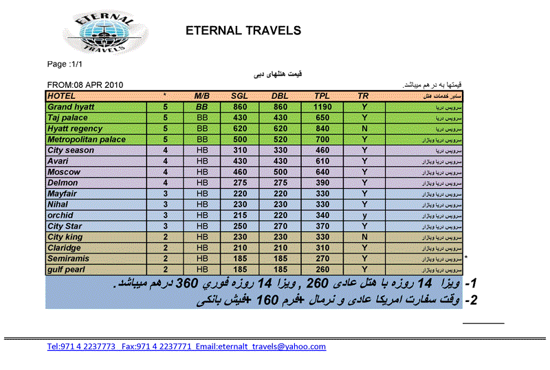 اصلاحيه هتل هاي دبي