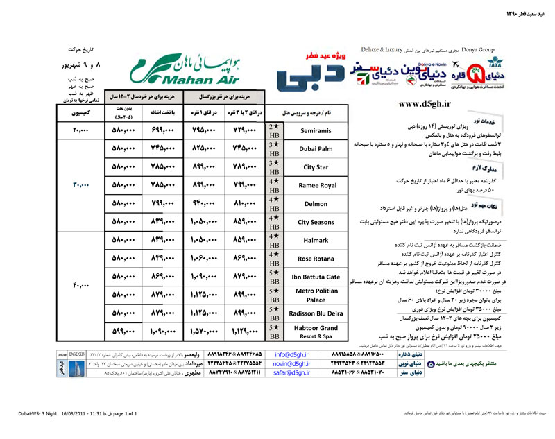 تور دبي ويژه عيد فطر با پرواز ماهان