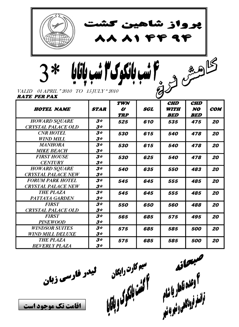 تورهاي تايلند تورهاي تايلند