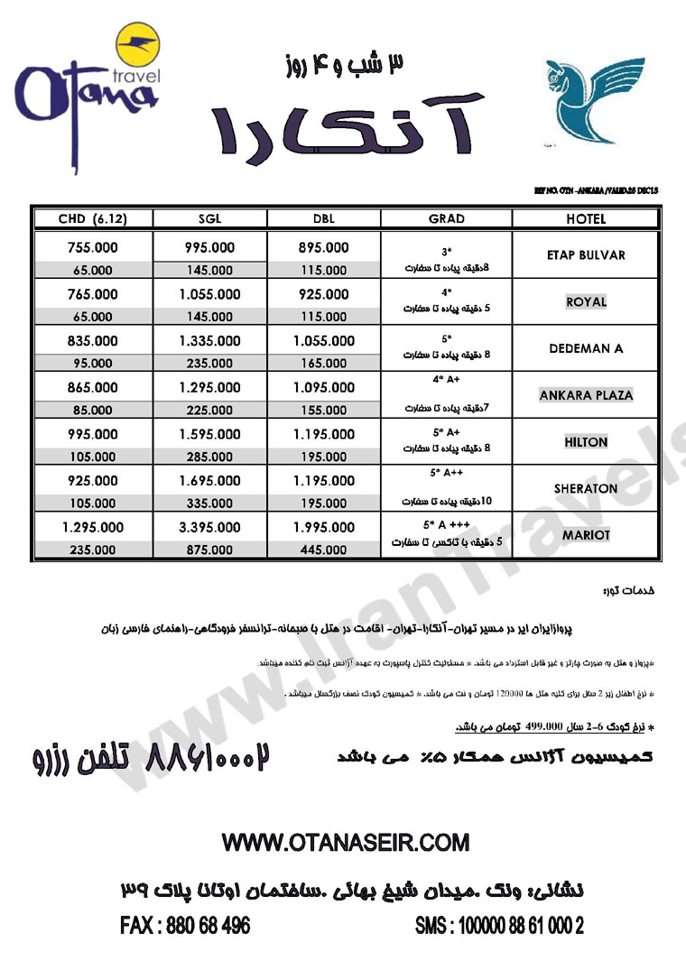 تور هاي ترکيه/ پاييز 92