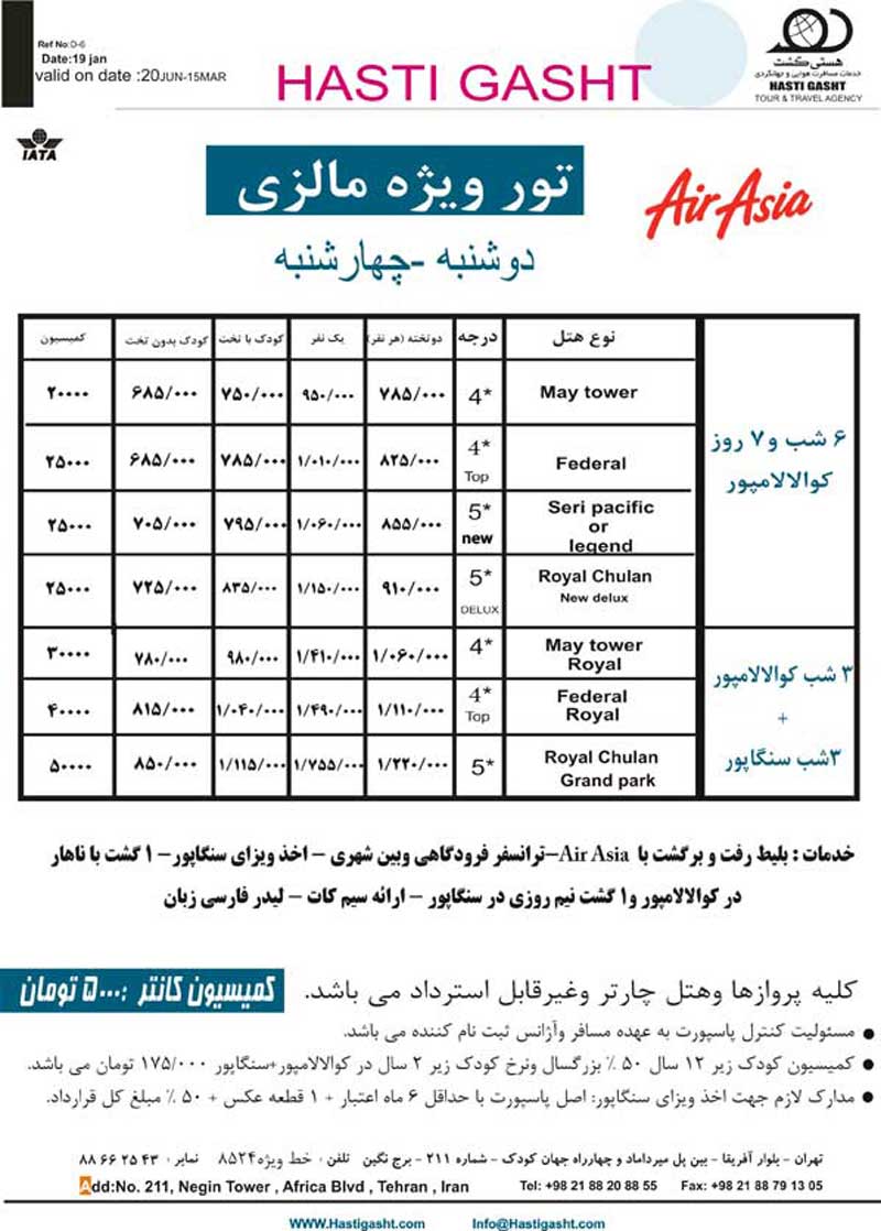 پکيج تور مالزي – سنگاپور