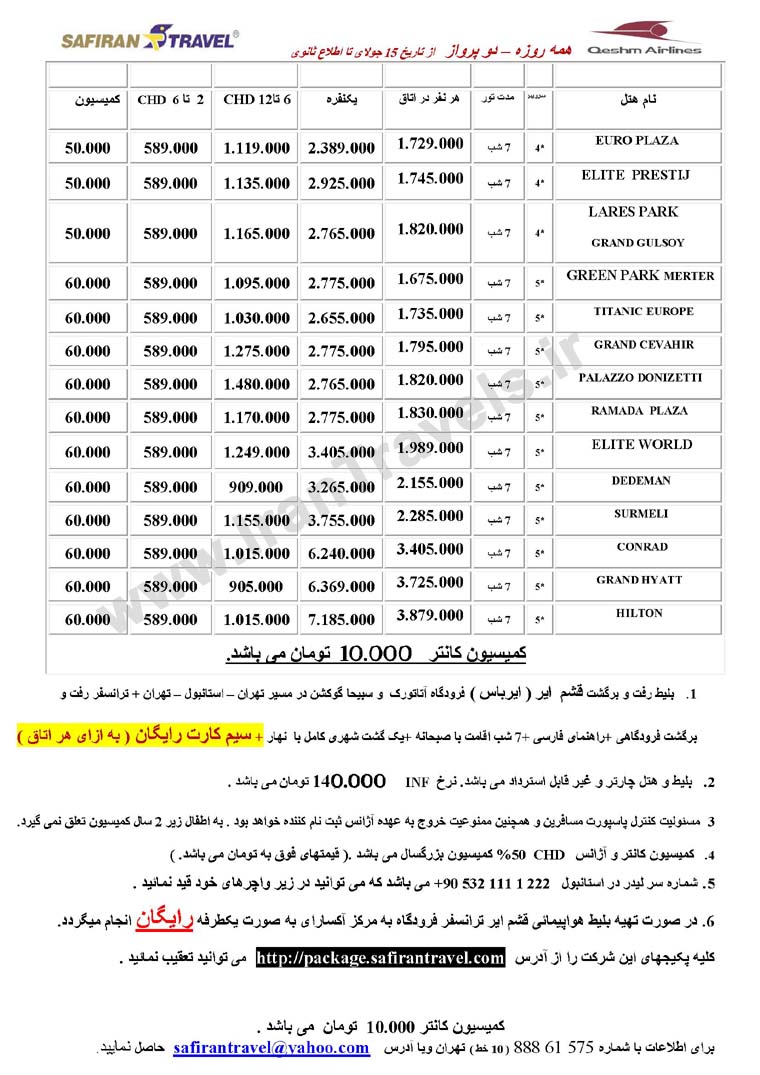 تورهاي استانبول /تابستان 92  