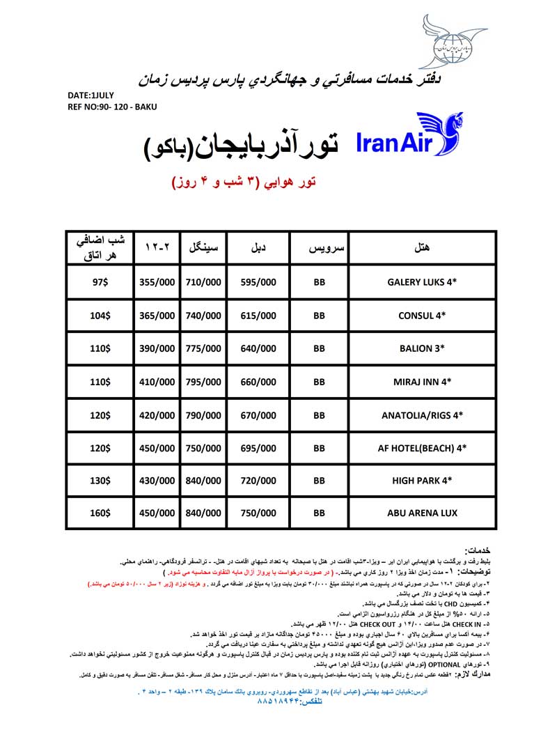 اصلاحيه پکيج هاي آذربايجان(باکو)