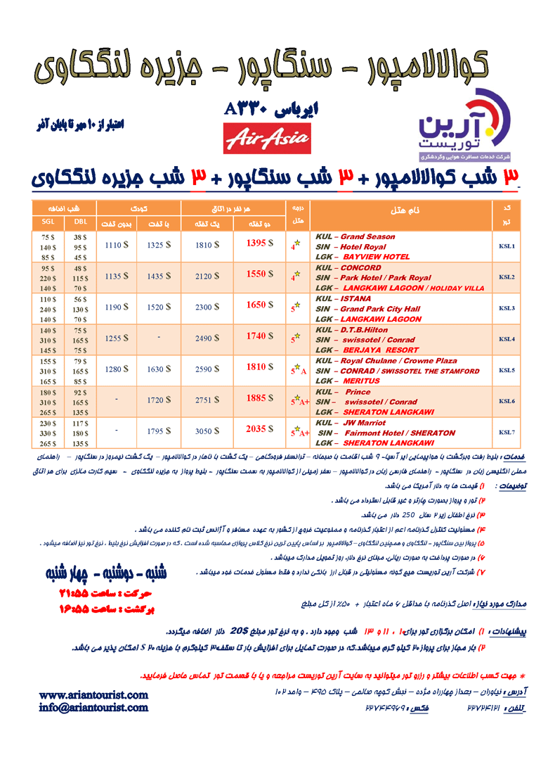 تورهاي اندونزي،مالزي و سنگاپور