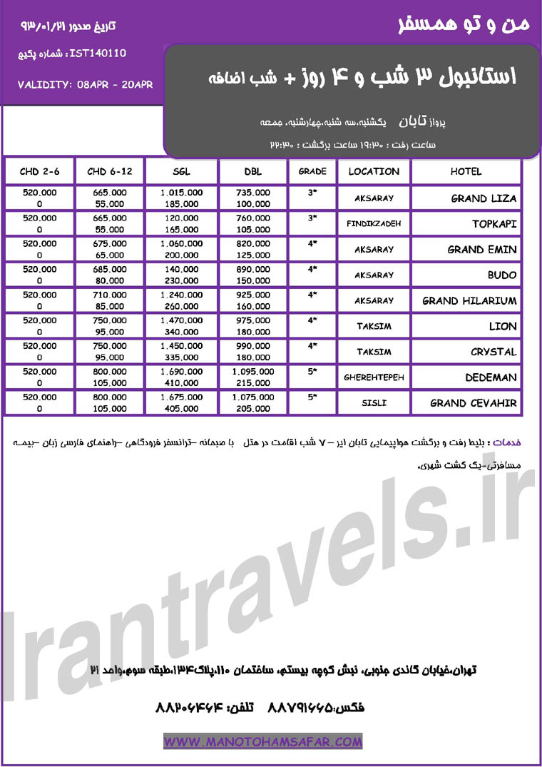 تورهاي  استانبول - آنتاليا-آنکارا  / ارديبهشت 93