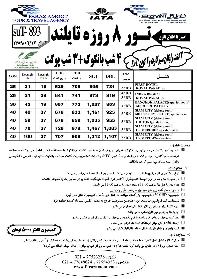 تورهاي تايلند