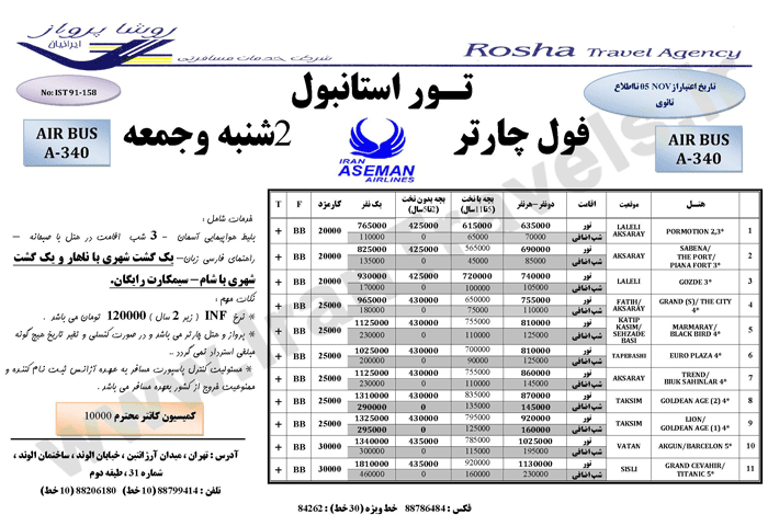 تور استانبول