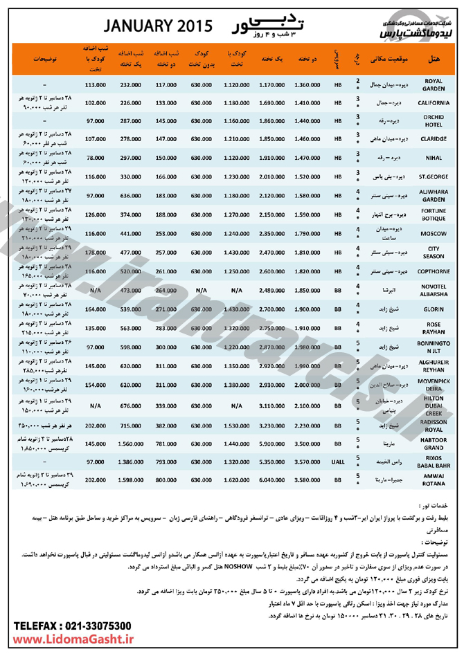 تور دوبي / زمستان 1393