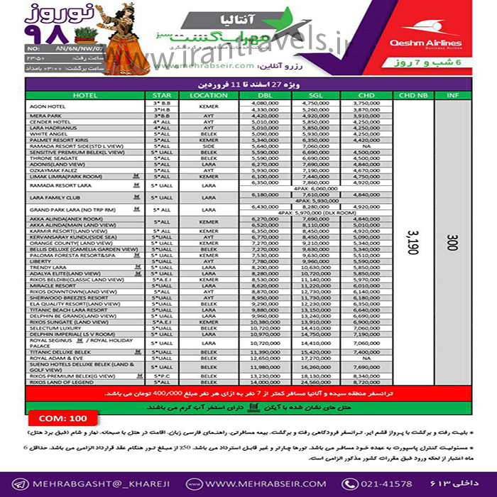 تورهاي آنتاليا/نوروز98