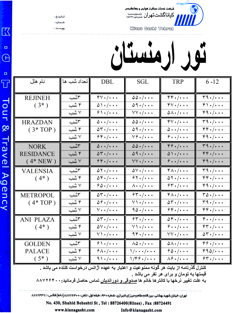 تور ارمنستان