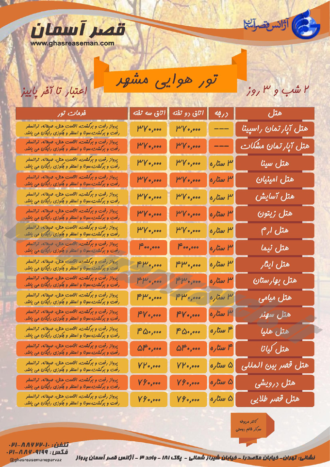 تورهاي داخلي / سري دوم 