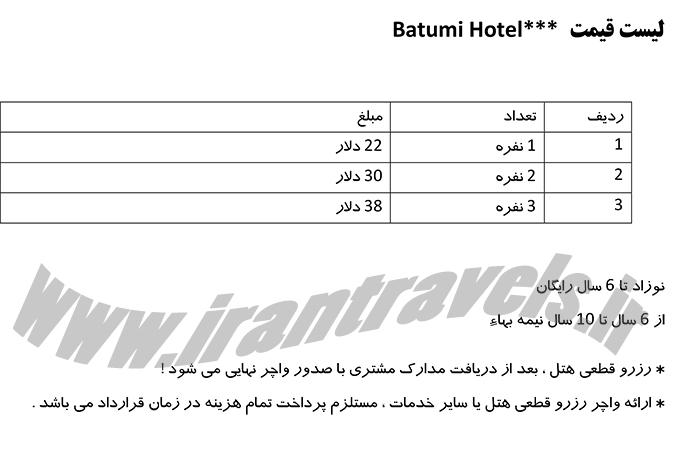 تور ترکيبي ترابزون ترکيه و باتومي گرجستان 