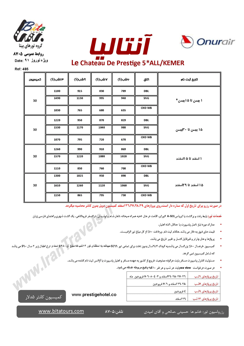 تورهاي نوروزي آنتاليا