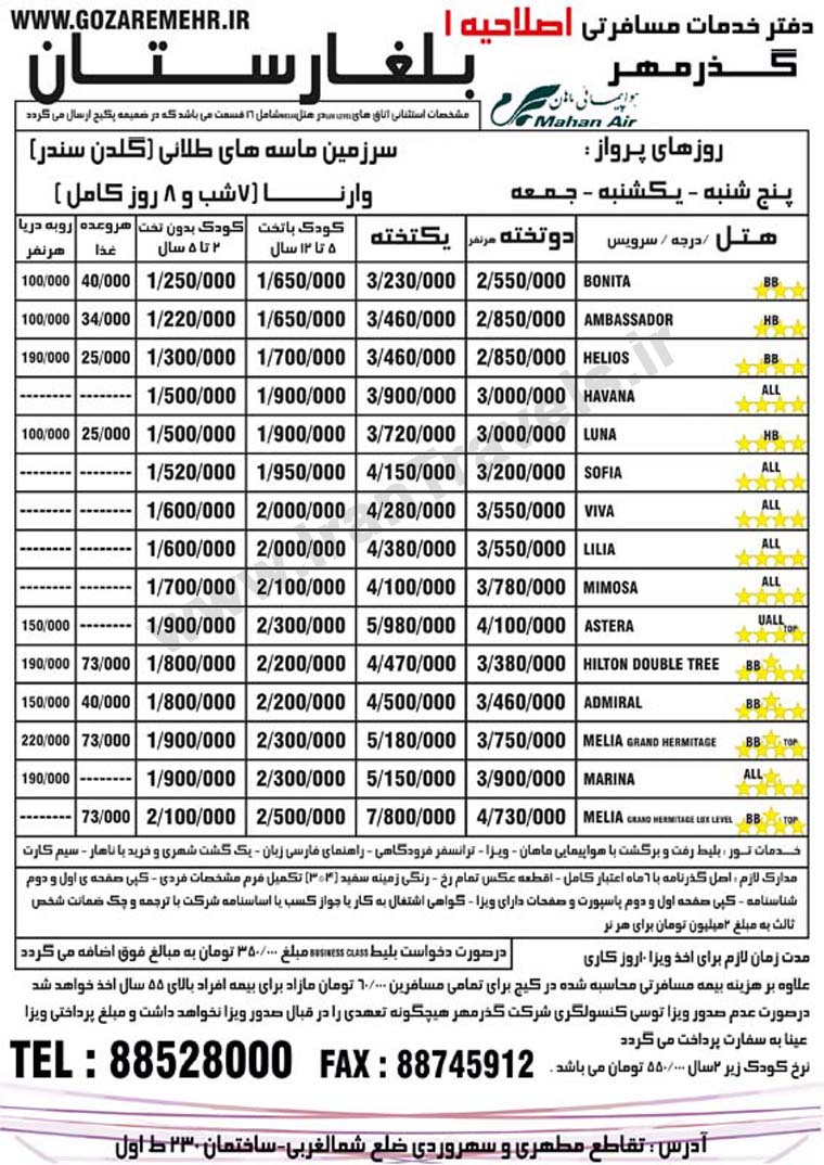 تور بلغارستان / تابستان 92