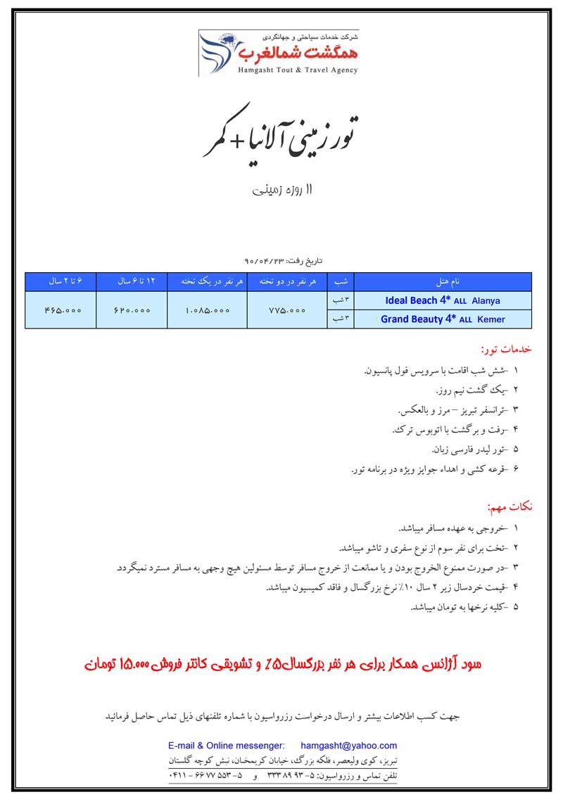 تور زميني آناليا + کمر