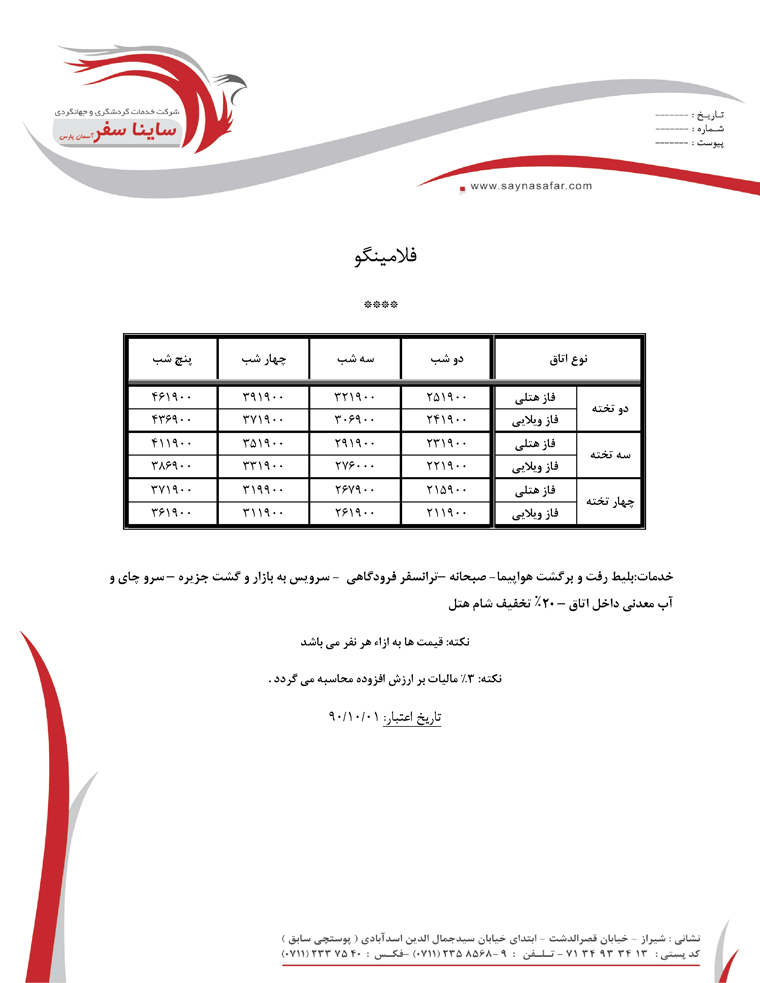 سري کامل تورهاي آذرماه کيش1