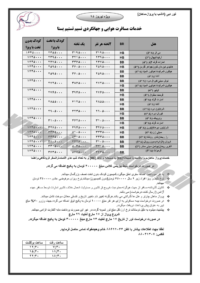 تورهاي  دوبي 