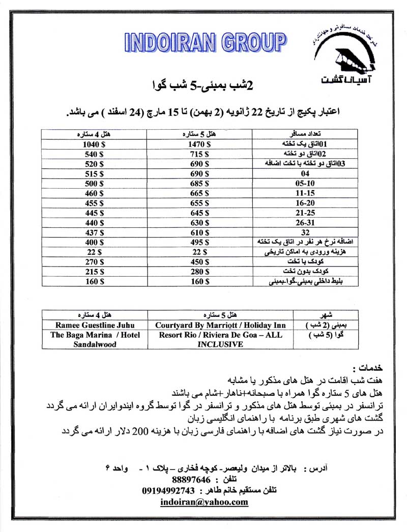پکيج تورهاي هندوستان ويژه نوروز 90 پکيج تورهاي هندوستان ويژه نوروز 90
