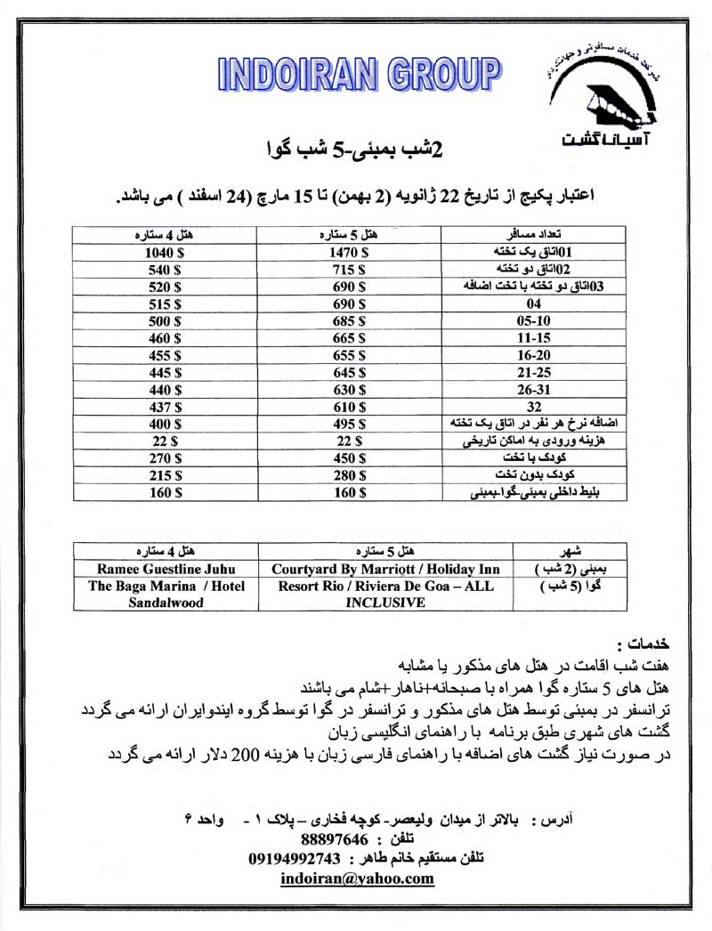 پکيج تورهاي هندوستان ويژه نوروز 90