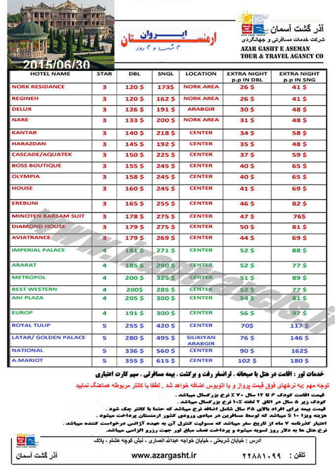 تورهاي  ارمنستان / بهار 94