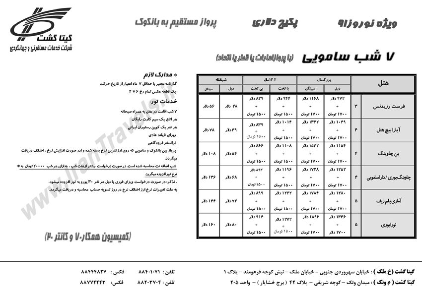 تورهاي نوروزي تايلند