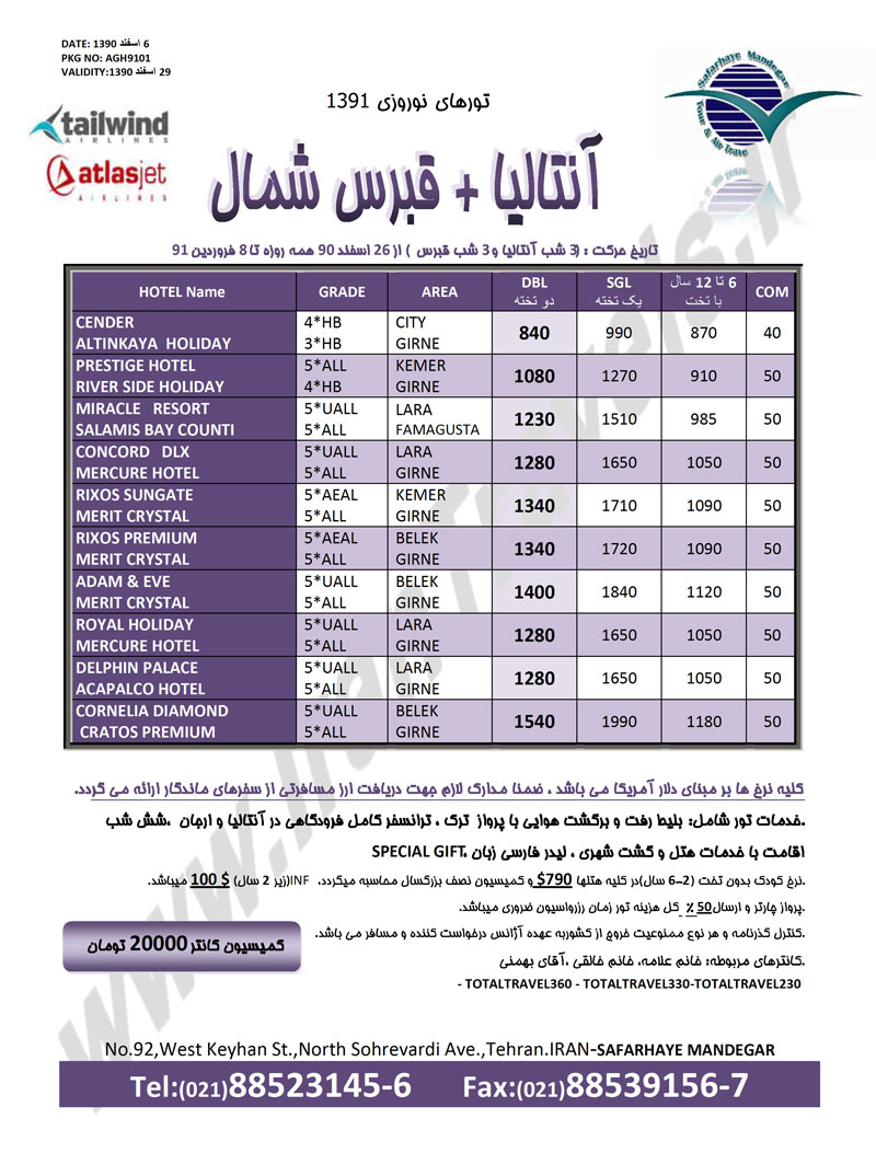 سري تورهاي نوروزي ترکيه سري تورهاي نوروزي ترکيه
