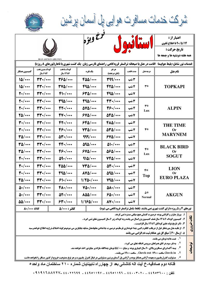 تور استانبول