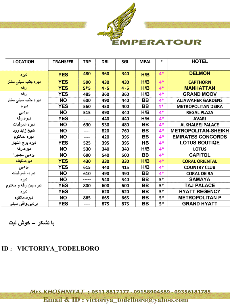 پکيج هتل و ويزاي دبي