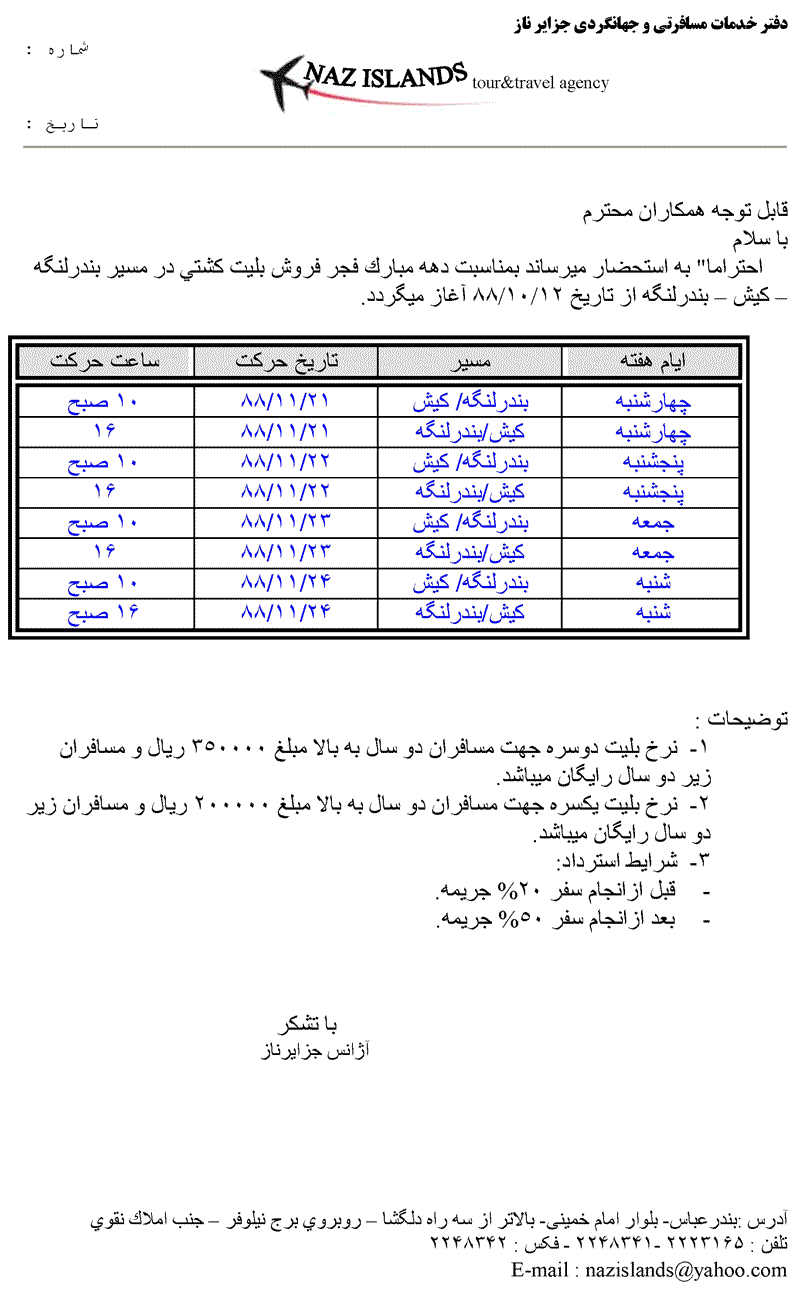 فروش بليت كشتي بندرلنگه – كيش 