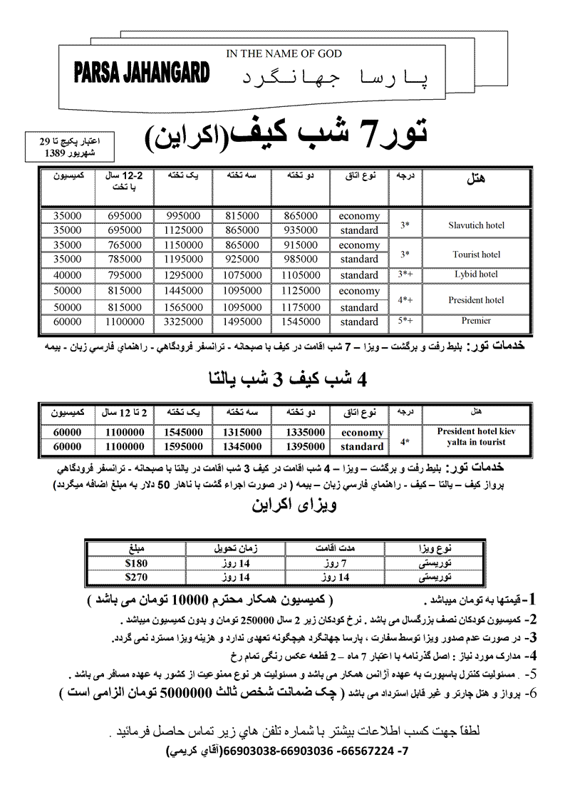 تورهاي اکراين