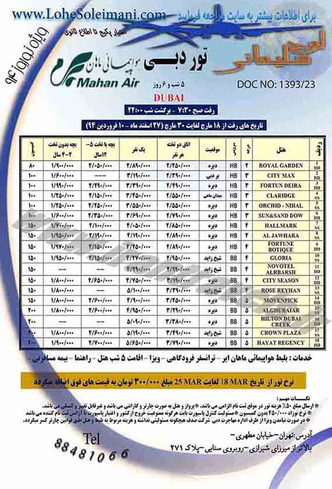 تورهاي دوبي / نوروز 94