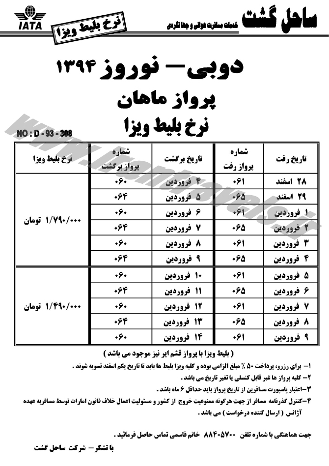 نرخ ويزا و تورهاي دوبي / نوروز 94