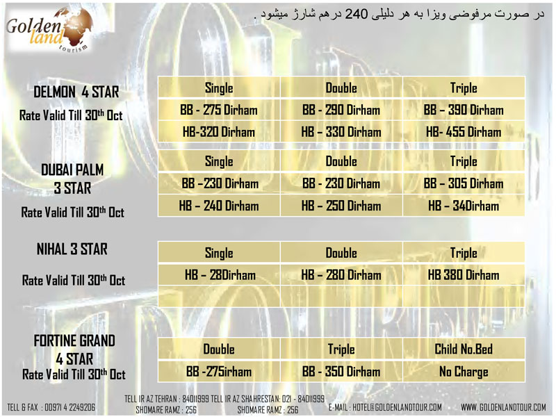 نرخ هتل هاي دبي ويژه اکتبر