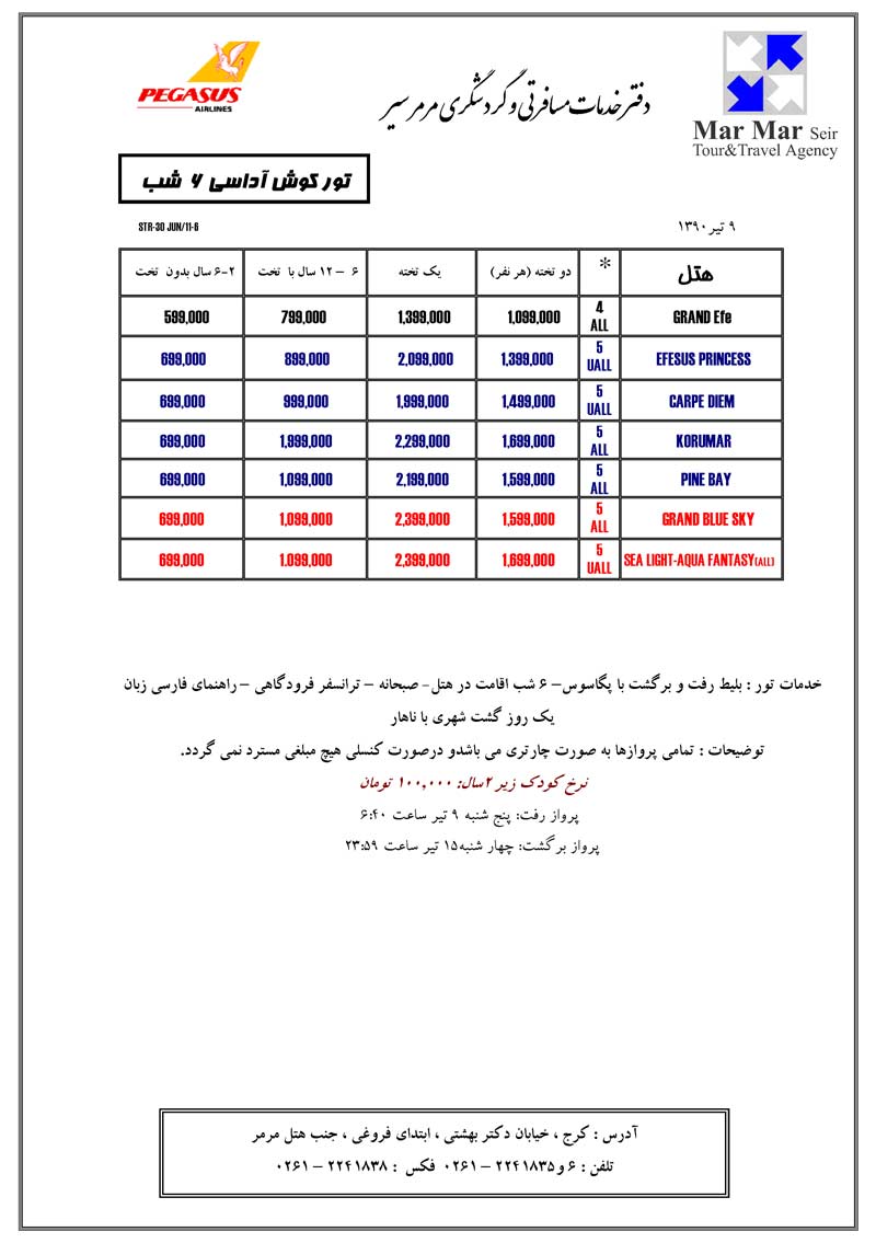 تورهاي کوش آداسي