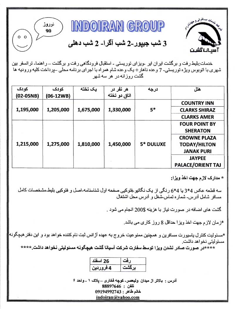 پکيج تورهاي هندوستان ويژه نوروز 90 پکيج تورهاي هندوستان ويژه نوروز 90