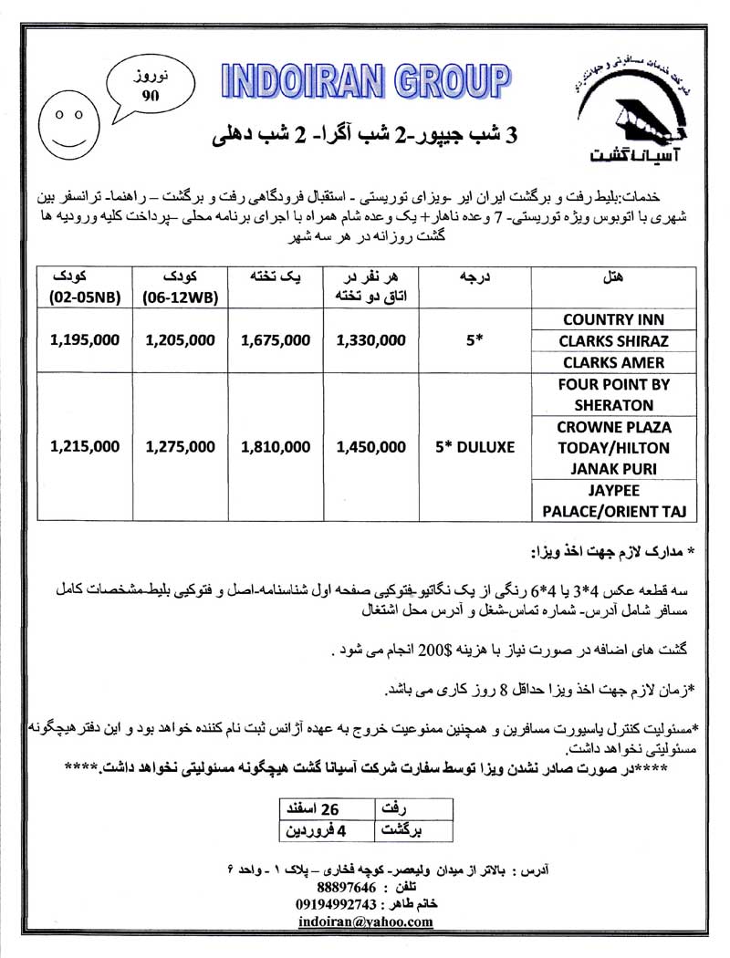 پکيج تورهاي هندوستان ويژه نوروز 90