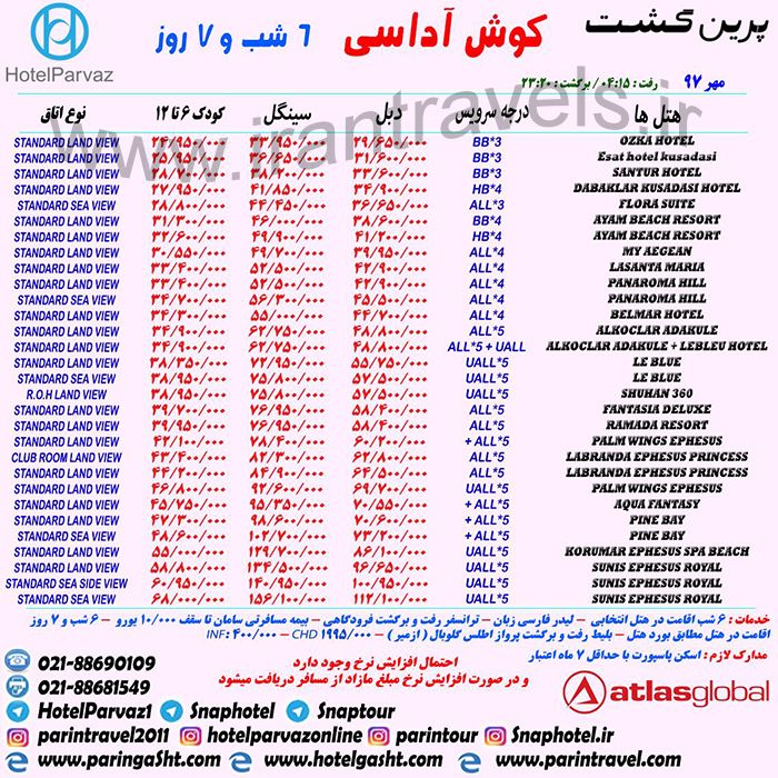 تورهاي کوش آداسي/ پاييز 97